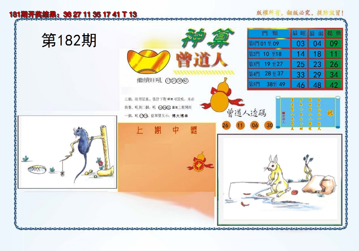 新澳彩182期:4-神算