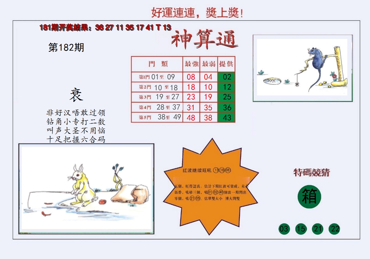 新澳彩182期:4-台湾神算