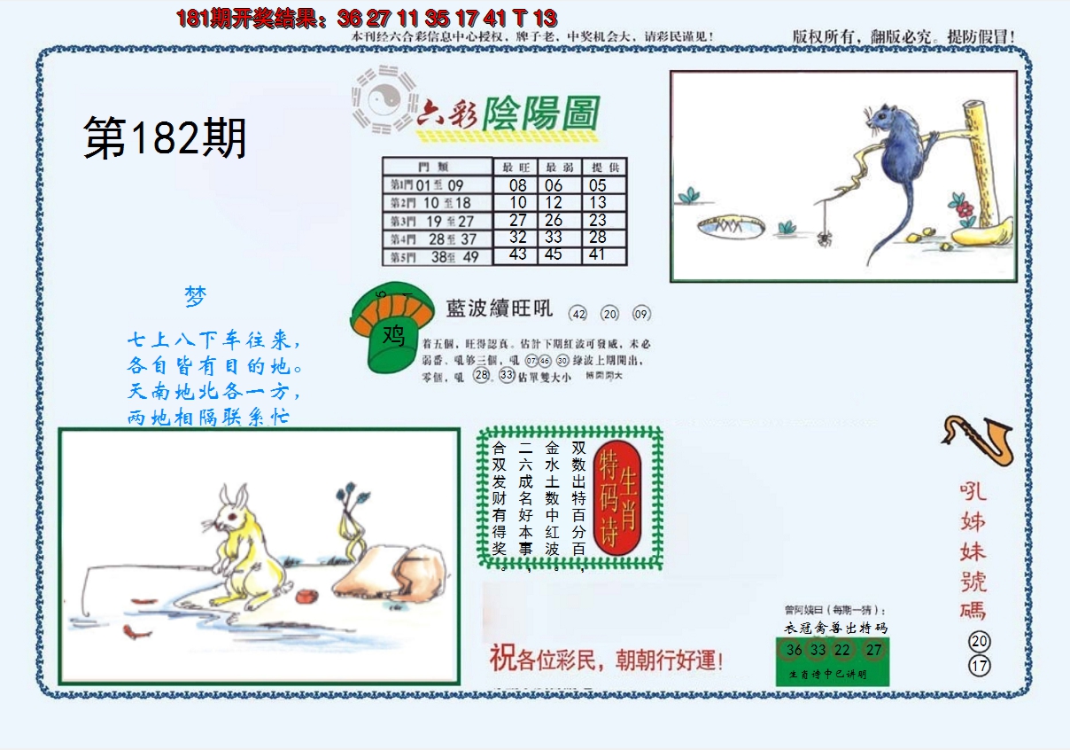 新澳彩182期:4-六合阴阳