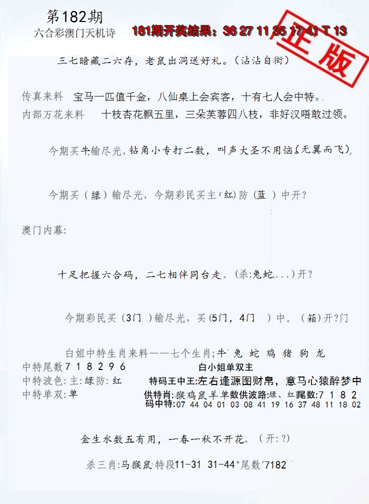 新澳彩182期:深圳特区报B