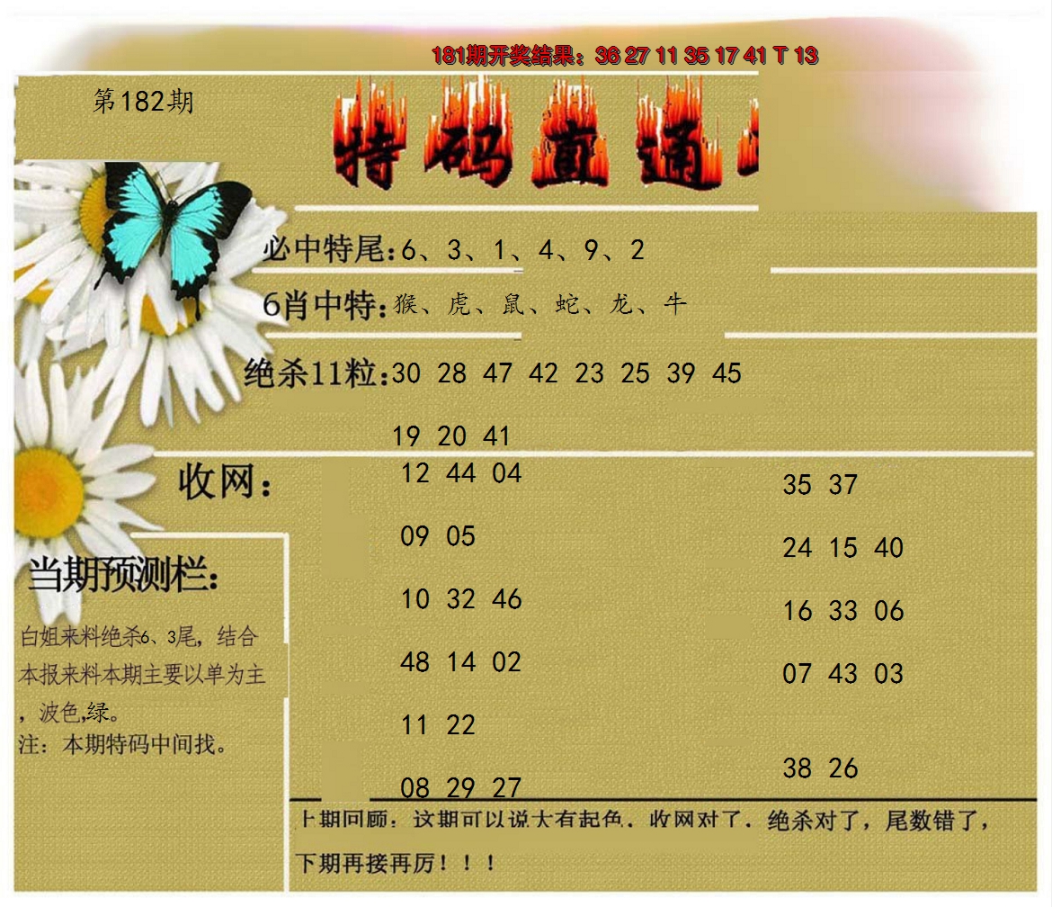 新澳彩182期:特码直通车