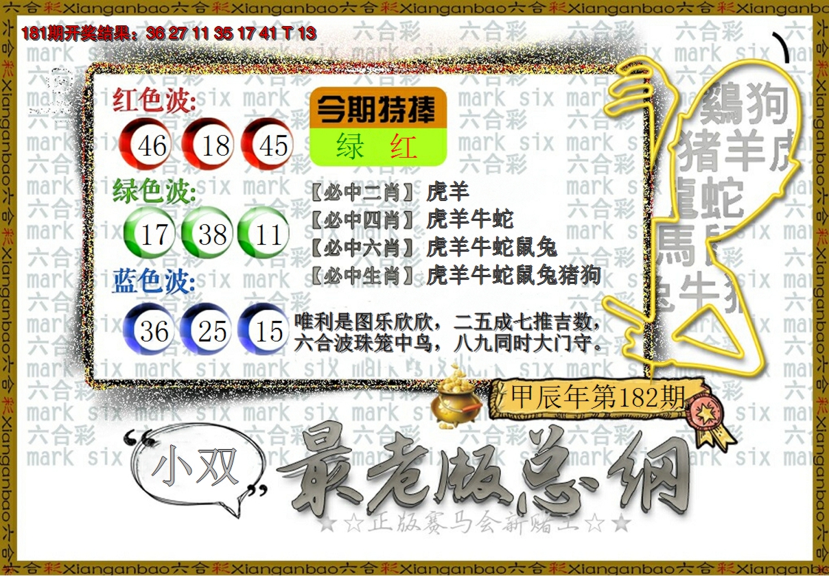 新澳彩182期:最老版总纲