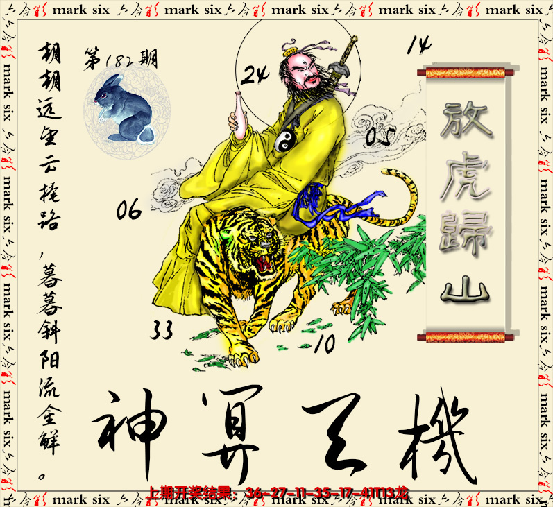 新澳彩182期:神算玄机