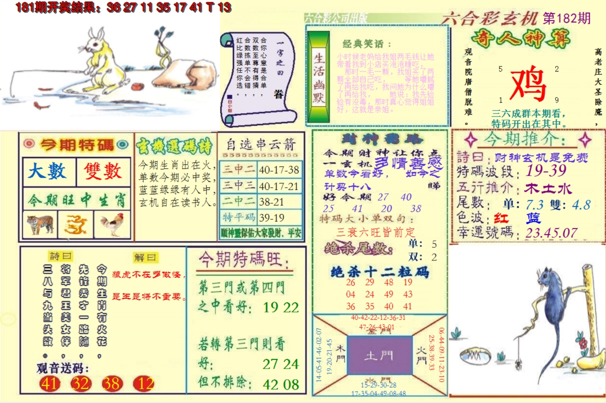 新澳彩182期:澳门六合玄机