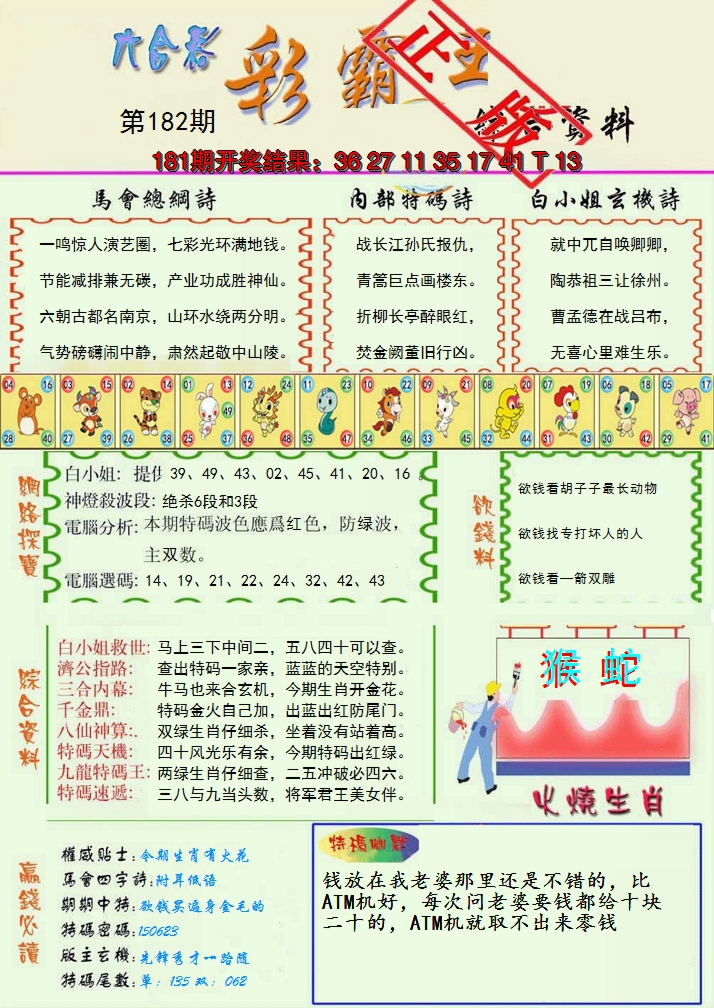 新澳彩182期:精装彩霸王