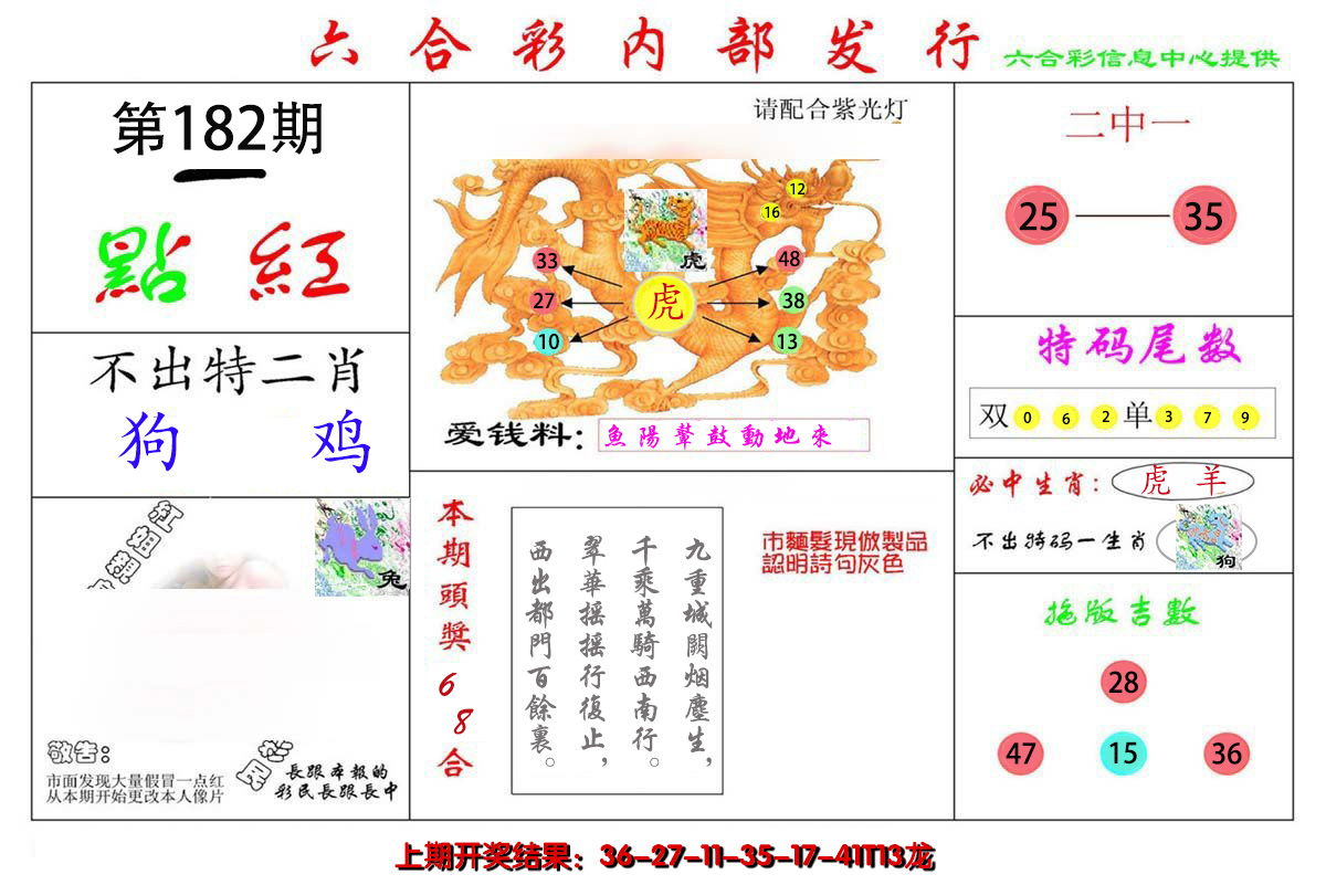 新澳彩182期:一点红