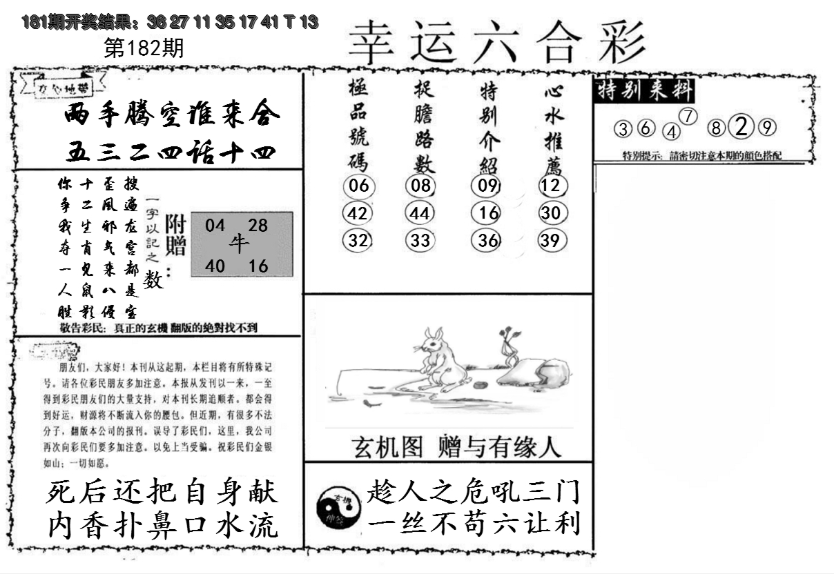 新澳彩182期:幸运六合彩