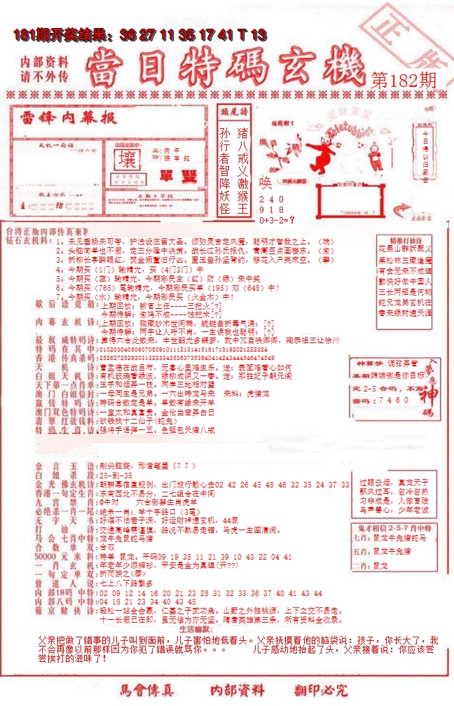 新澳彩182期:当日特码玄机-1