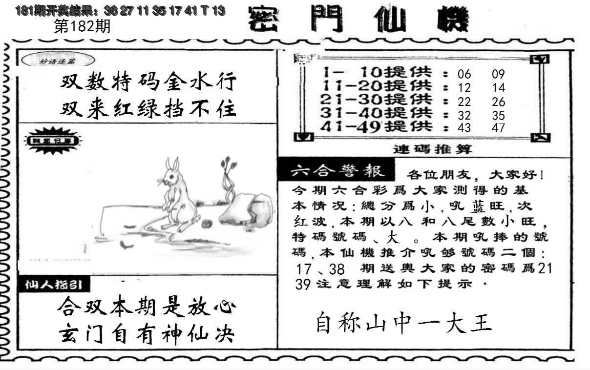 新澳彩182期:新密门仙机