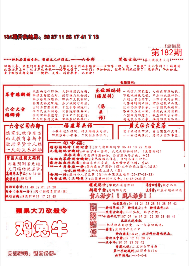 新澳彩182期:大刀彩霸王B