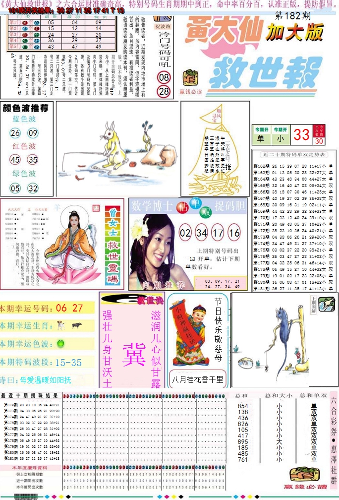 新澳彩182期:黄大仙救世A加大版