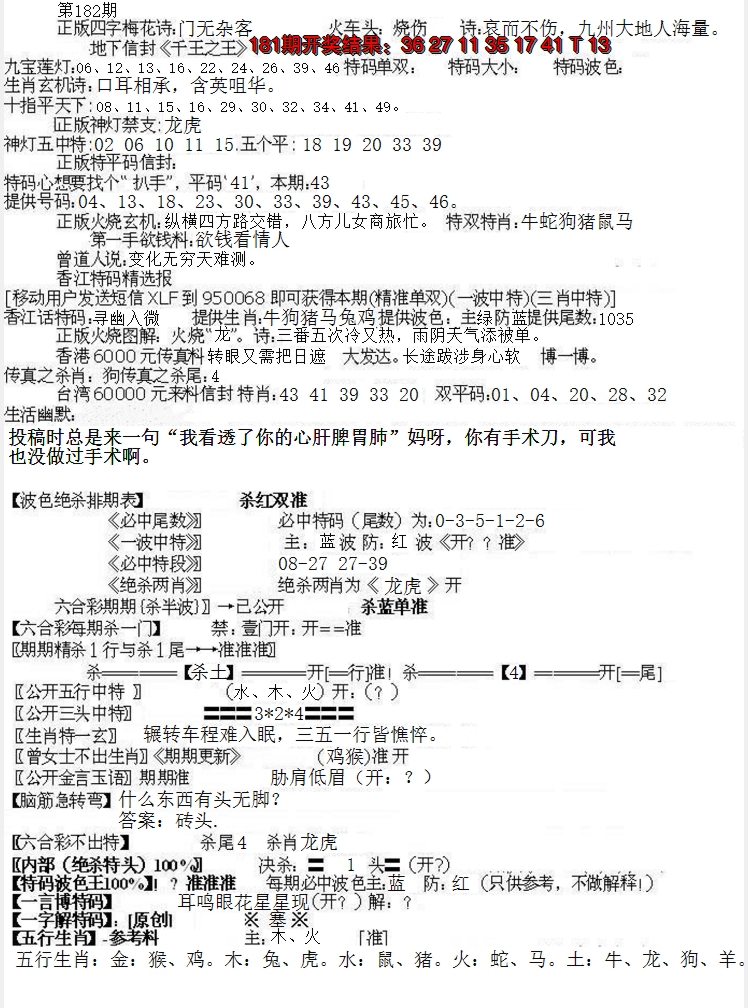 新澳彩182期:先锋总刚B