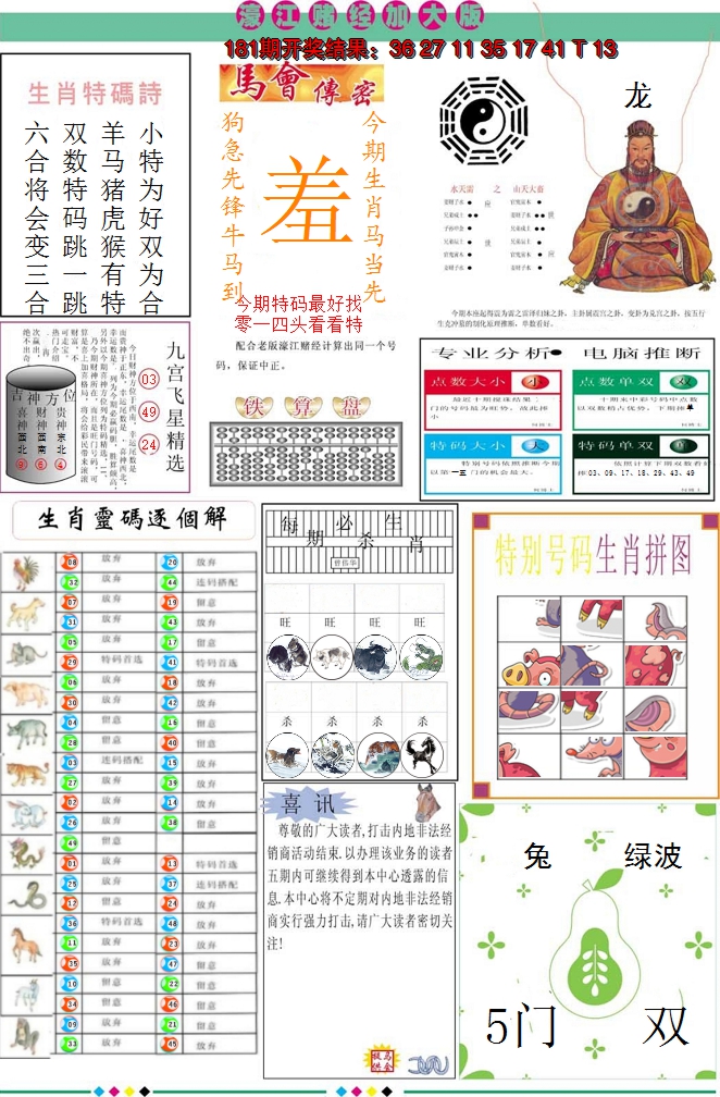 新澳彩182期:濠江赌经B加大版