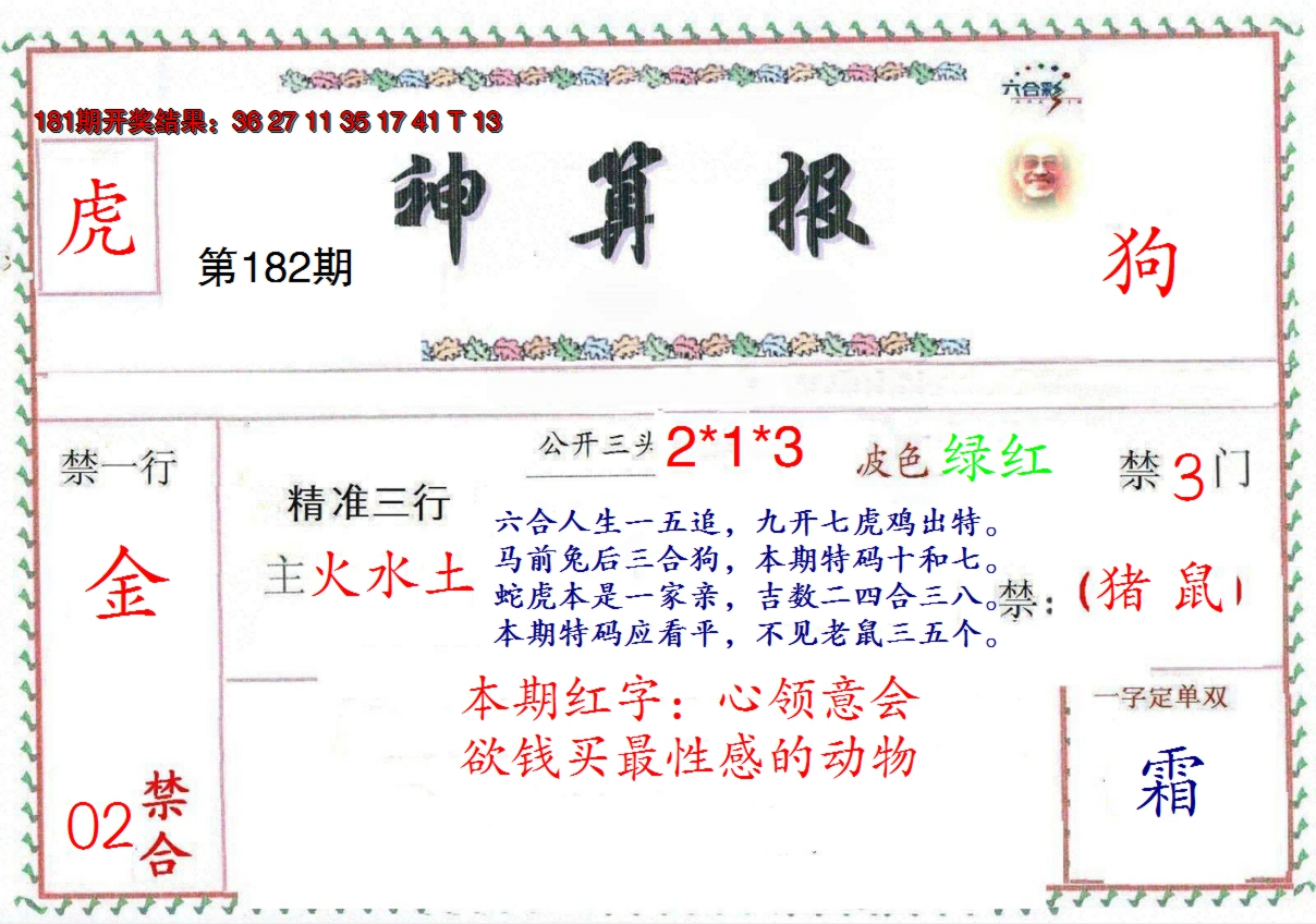 新澳彩182期:澳门神算报