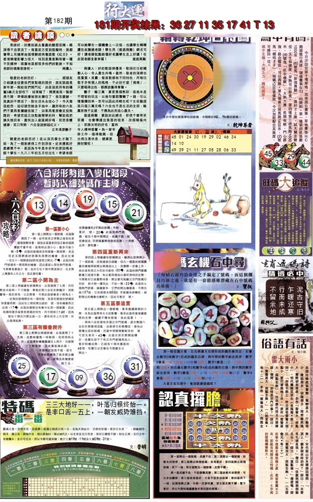 新澳彩182期:贴士皇B加大版