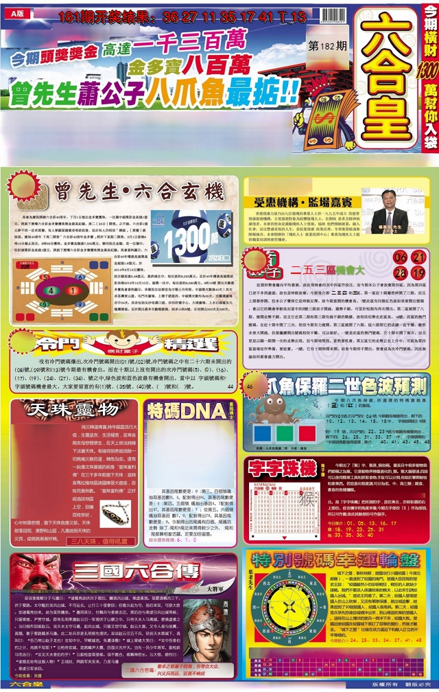 新澳彩182期:六合皇A