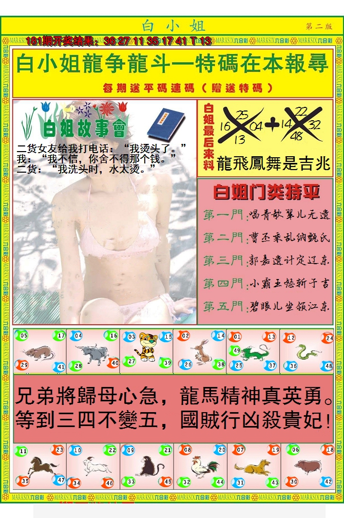 新澳彩182期:白小姐龙虎霸B