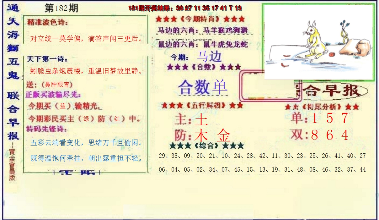 新澳彩182期:新联合早报