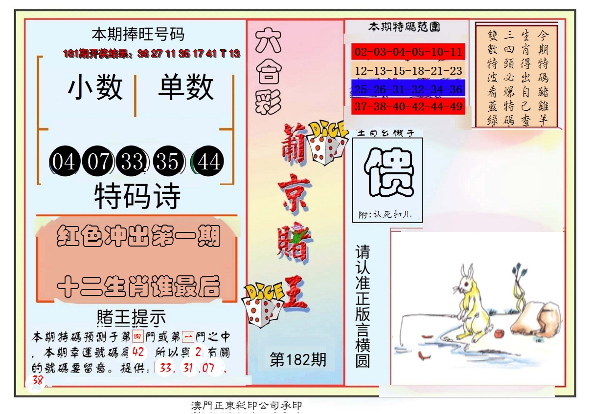 新澳彩182期:葡京赌王彩