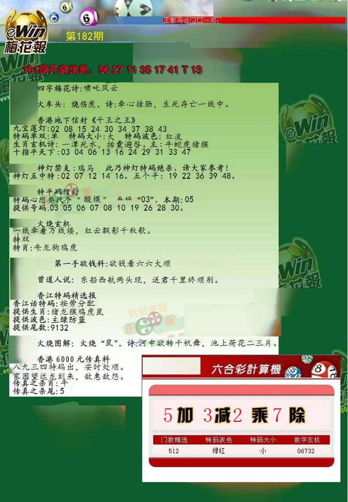 新澳彩182期:梅花报