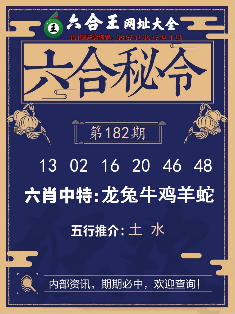 新澳彩182期:六合王六合密令