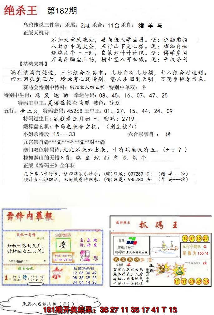 新澳彩182期:蓝天报(绝杀王)