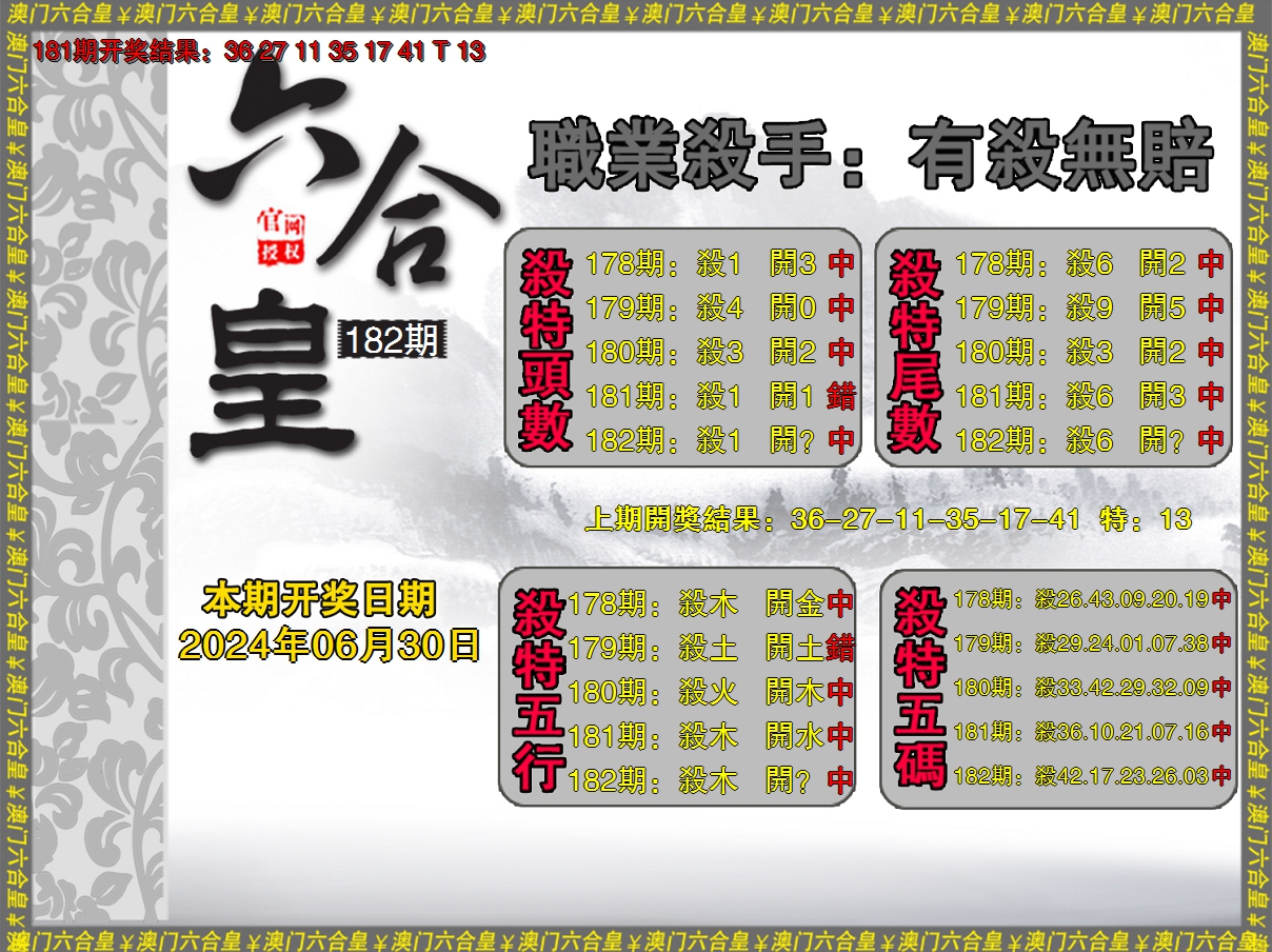 新澳彩182期:六合皇系列2