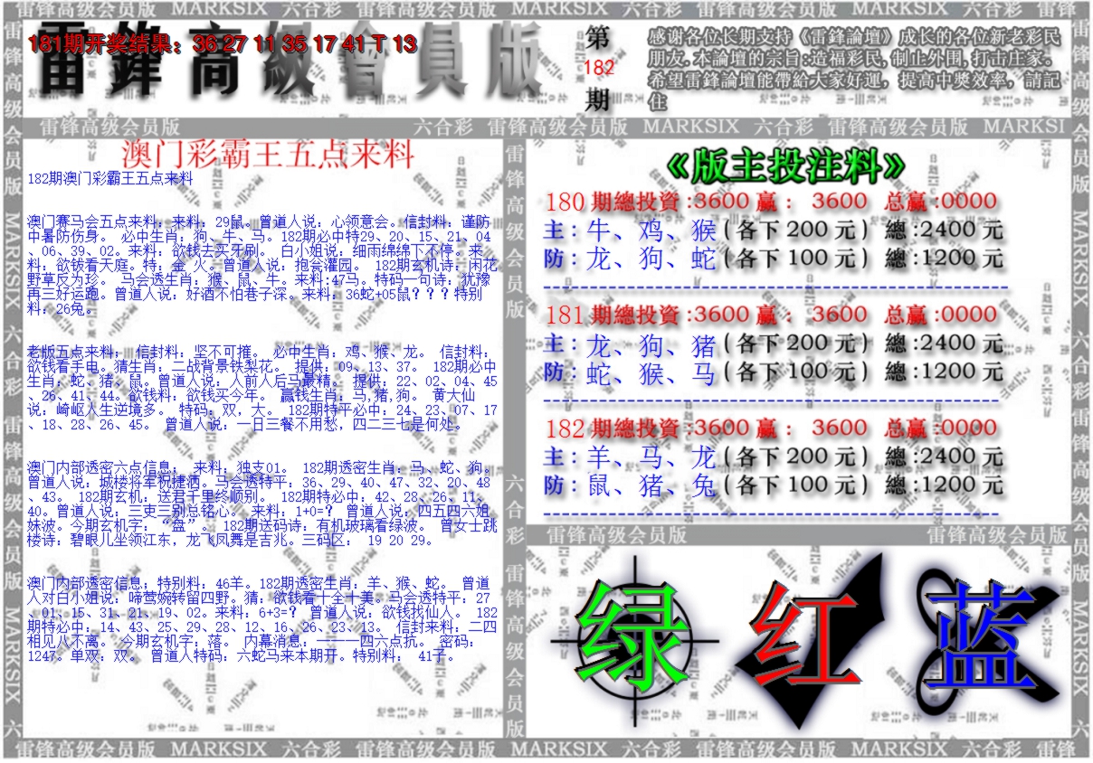 新澳彩182期:澳门高级会员版