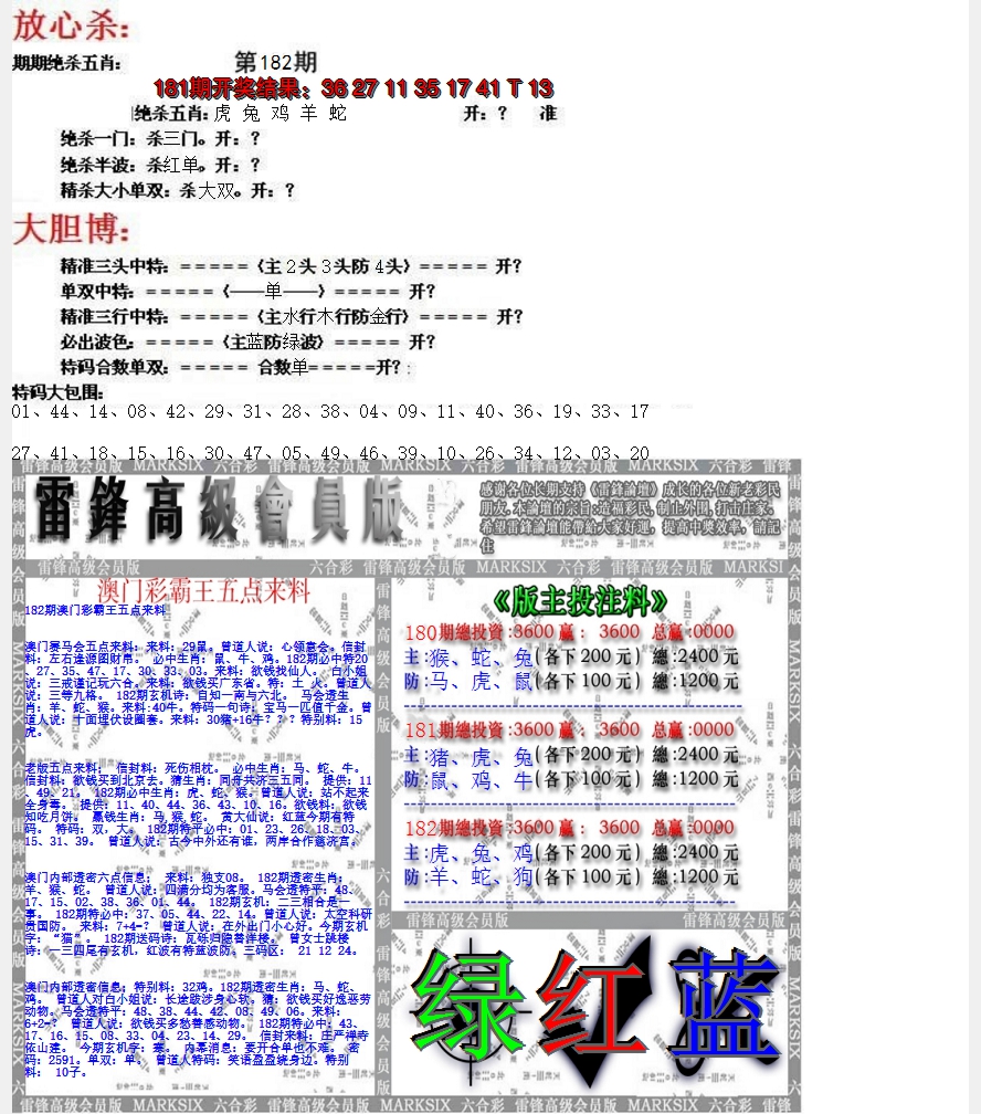 新澳彩182期:帮您翻本B