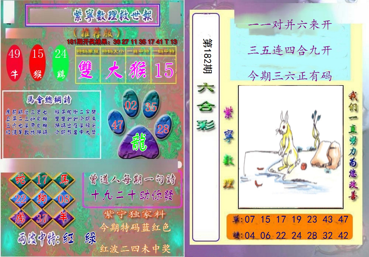 新澳彩182期:数理救世报