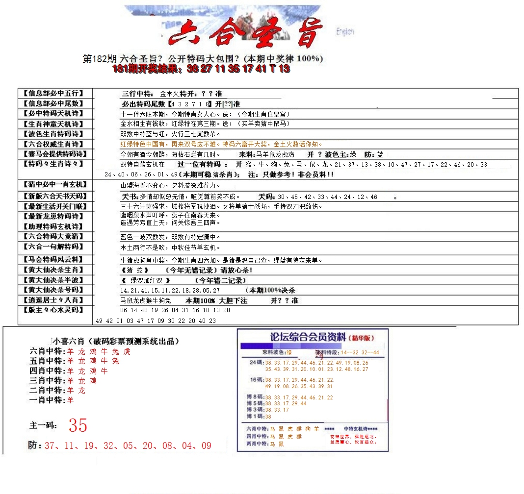 新澳彩182期:六合圣旨