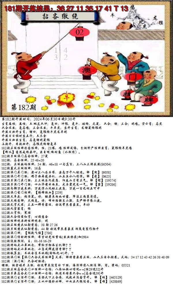 新澳彩182期:澳门挂牌之全篇