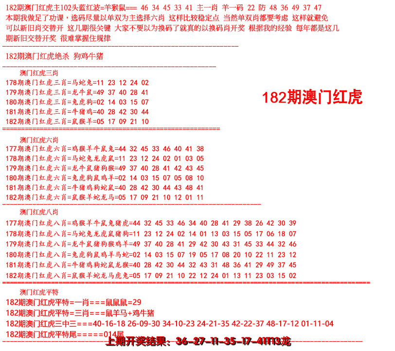 新澳彩182期:红虎图