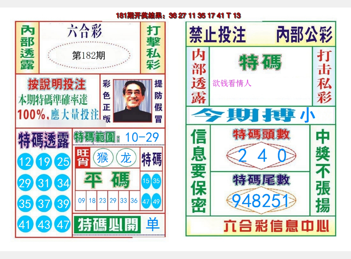 新澳彩182期:内部会员专用