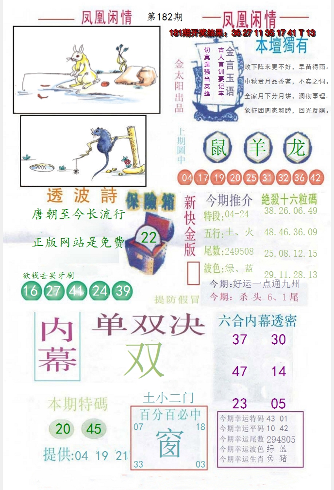 新澳彩182期:凤凰闲情C