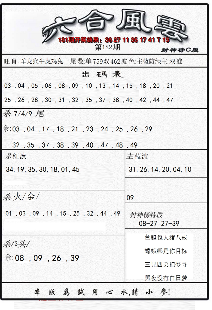 新澳彩182期:六合风云B