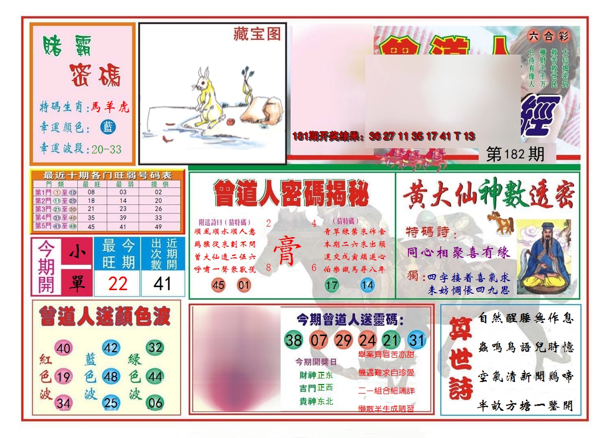 新澳彩182期:赢钱一经