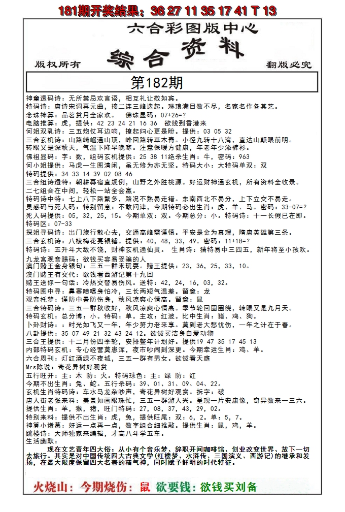 新澳彩182期:内部综合资料