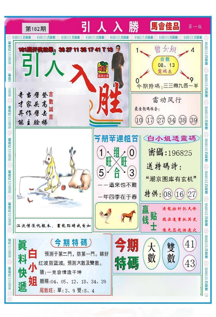 新澳彩182期:引人入胜A