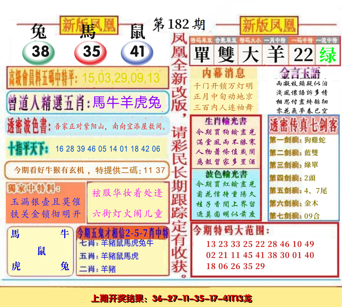 新澳彩182期:二代凤凰报