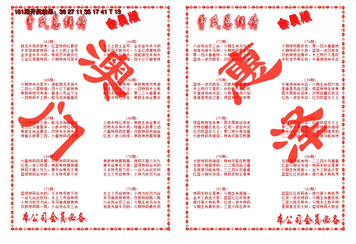 新澳彩182期:曾氏总纲诗