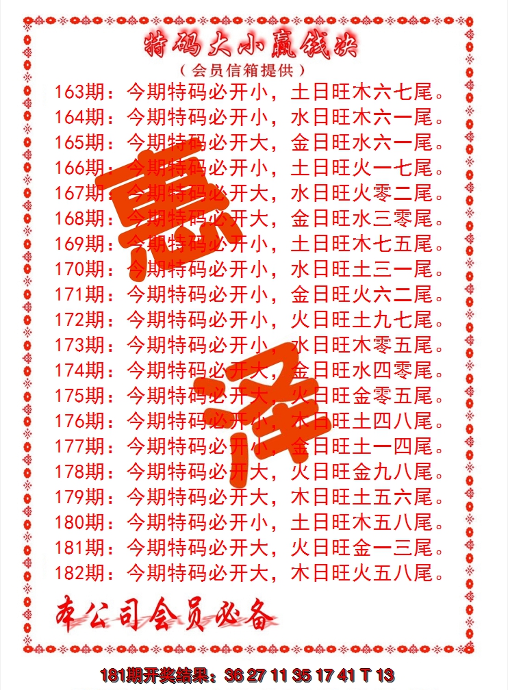 新澳彩182期:特码大小赢钱决