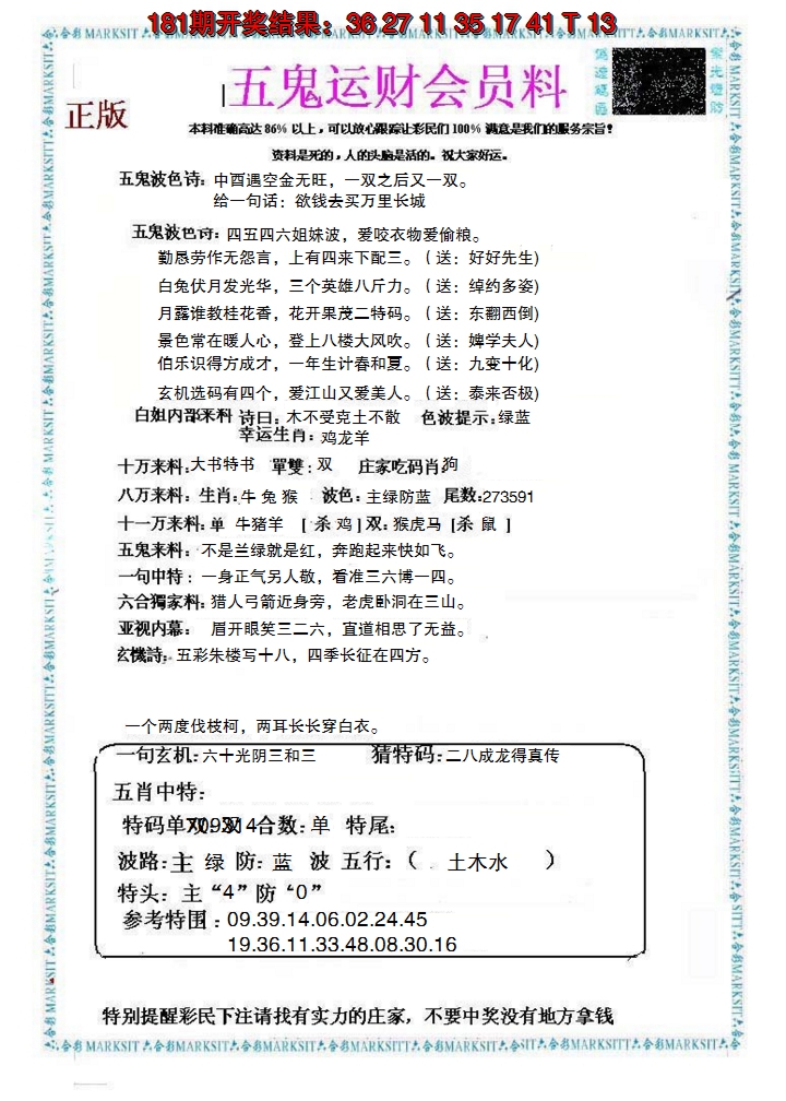 新澳彩182期:五鬼运财会员料