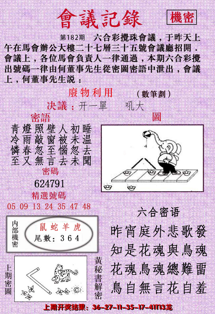 新澳彩182期:会议记录