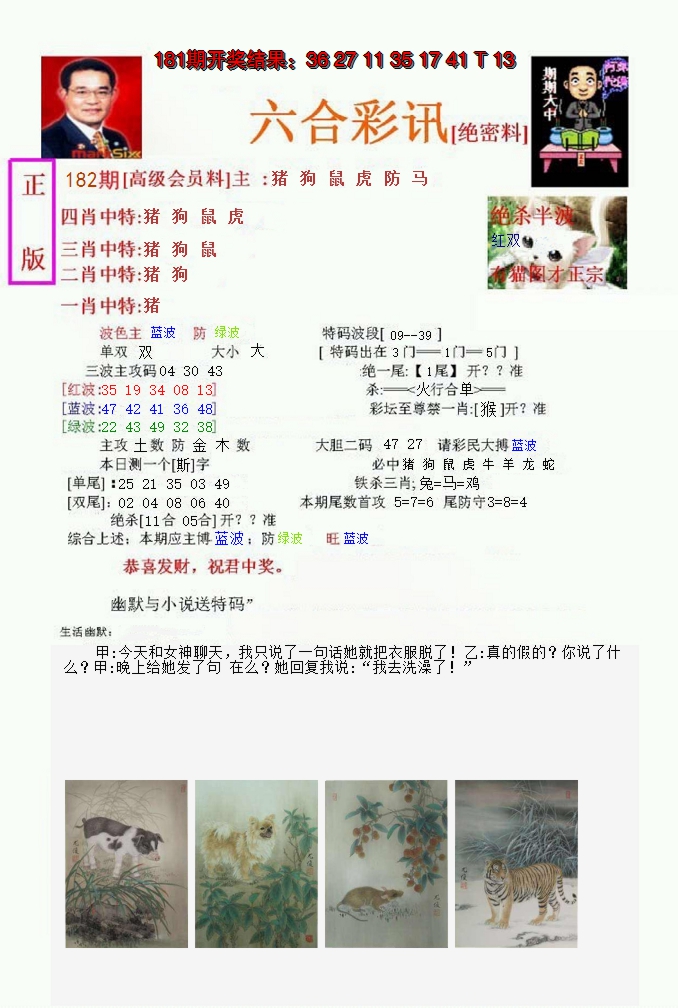 新澳彩182期:六合彩讯-1