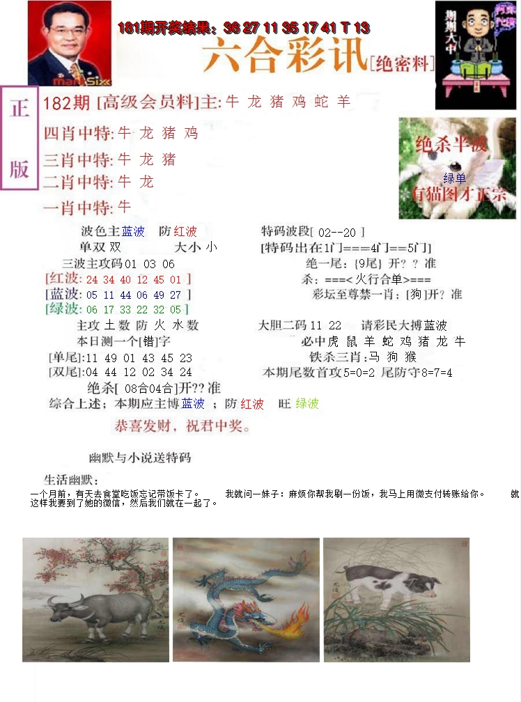 新澳彩182期:六合彩讯-2