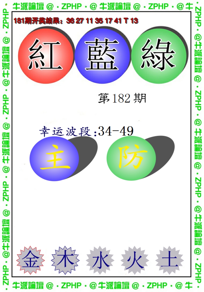 新澳彩182期:牛派系列5