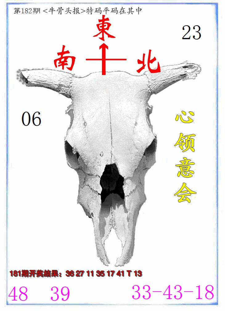 新澳彩182期:牛派系列7