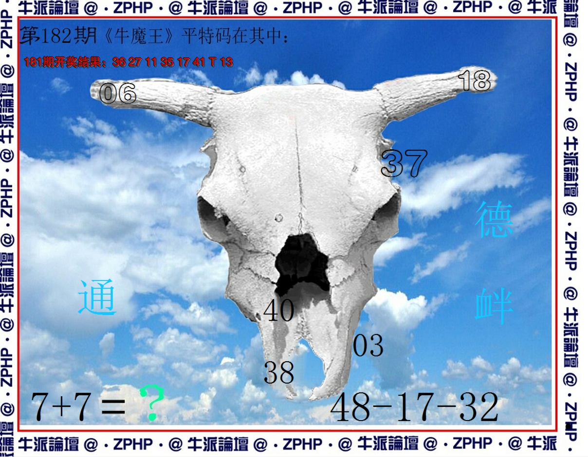 新澳彩182期:牛派系列8