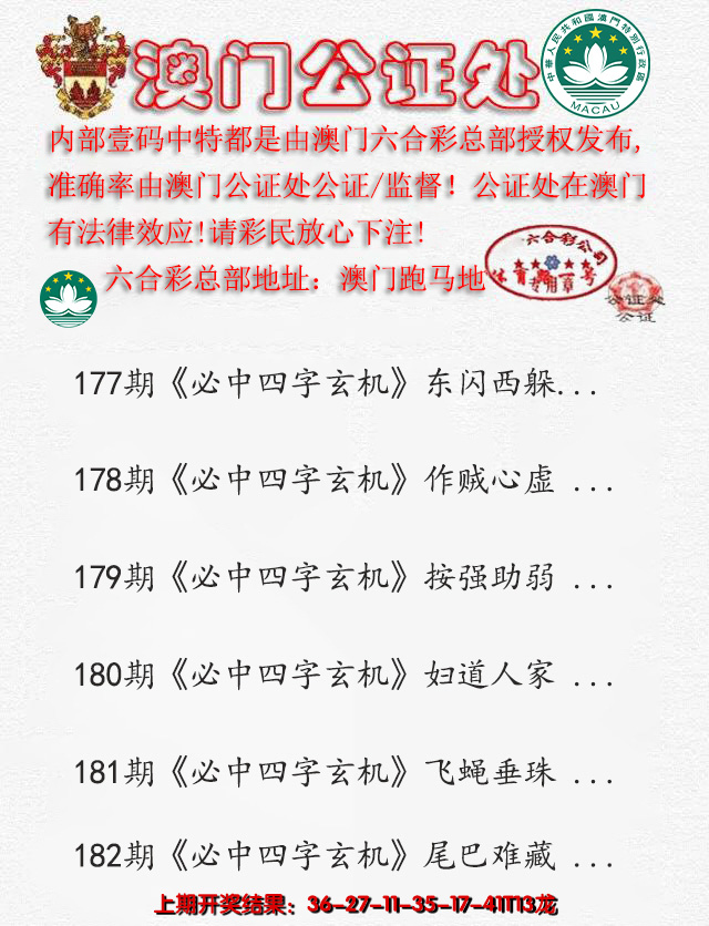 新澳彩182期:公证处A